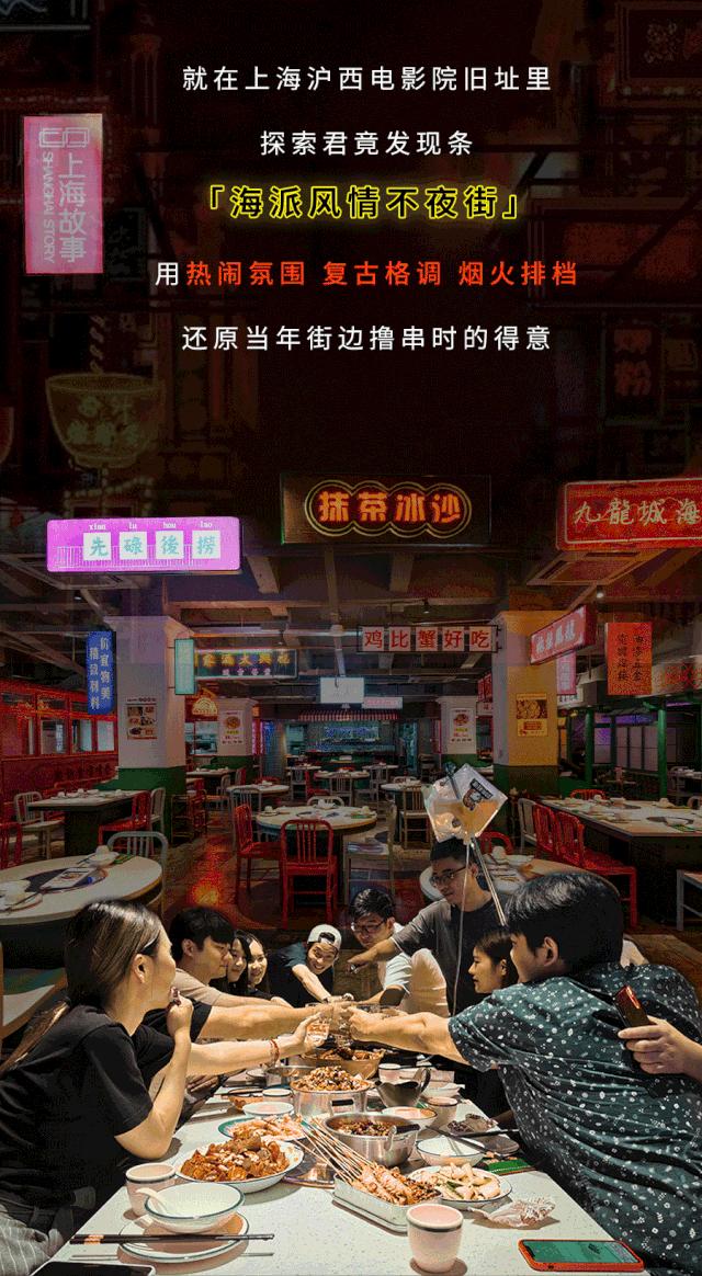 4.9折！曝光魔都20年隐藏美食街，教你白天读懂夜的黑