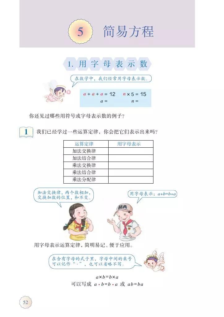 人教版五年级数学2022版电子课本,冀教版五年级上册数学课本电子书