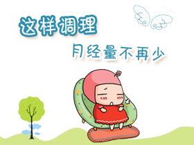 四十多大姨妈来得太少需要调理吗,40岁不来大姨妈怎么调理
