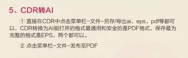 psd怎么转换成cdr格式可编辑,psaicdr文件相互转换编辑技巧