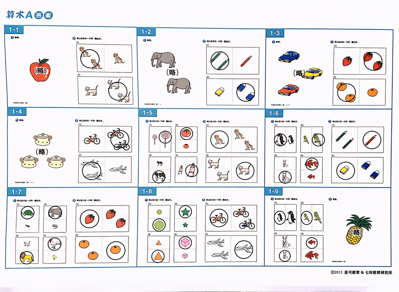七田真幼小衔接6册,七田真幼小衔接