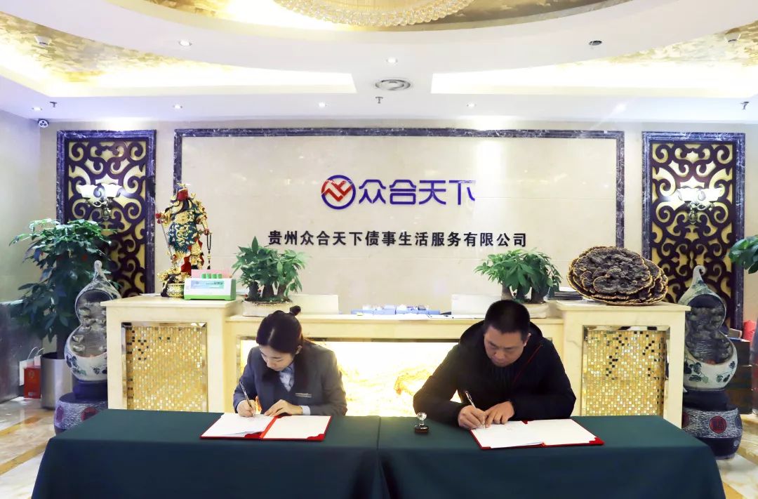 贵州众合债服务有限公司最新情况,贵州众合债事生活服务有限公司