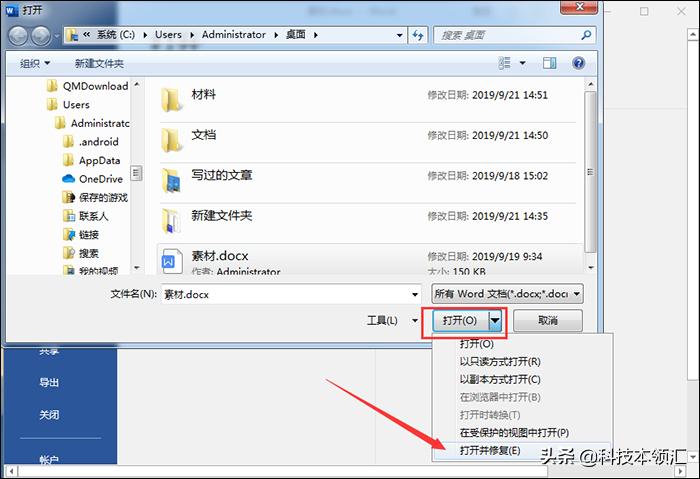 word文档没来得及保存的修复,word文档打开显示空白怎么修复