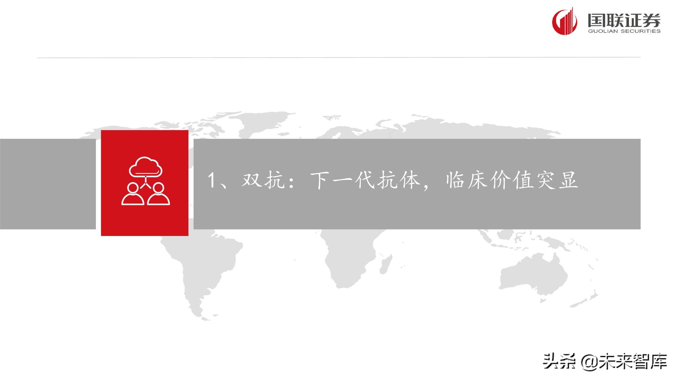 双特异性抗体行业深度研究报告,双抗临床进展