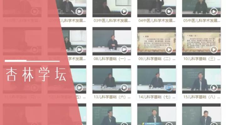 中医人必学的九大课程推荐|附赠全套课程视频*载下**