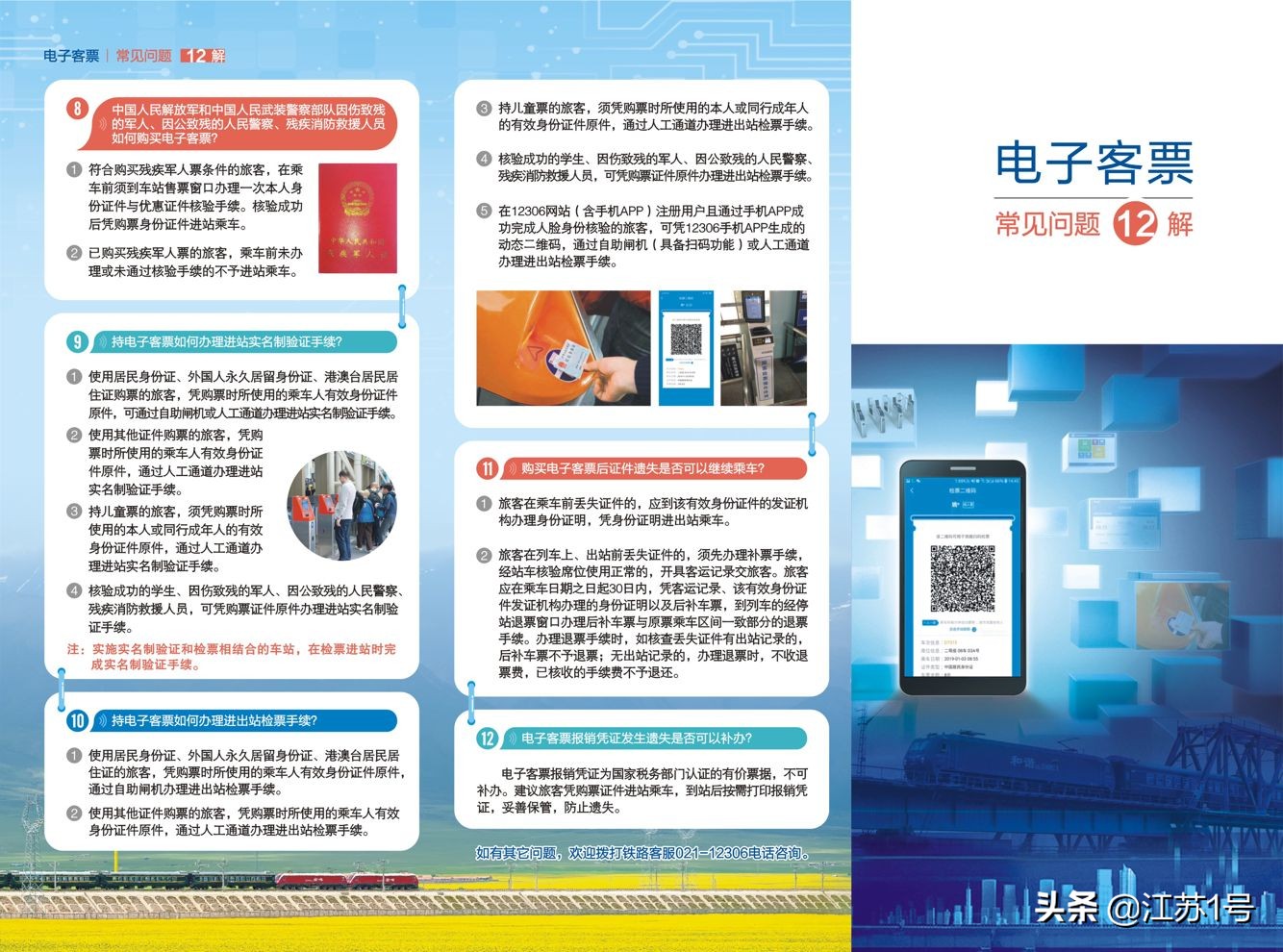 全国普速铁路6月20日起实施电子客票长三角65个普速42个高普混合车站告别纸质火车票