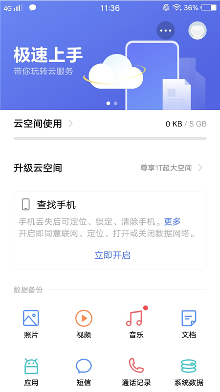 vivo云服务功能项需要开启吗,vivo手机云服务如何操作