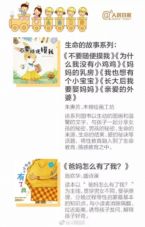 儿童性教育应该教给孩子些什么,儿童性教育要教哪些