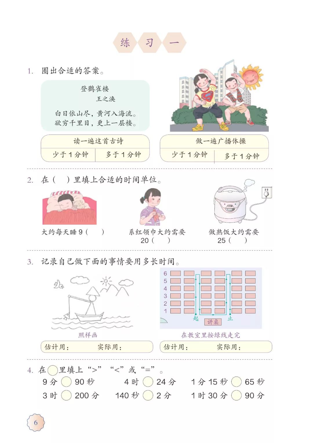 小学三年级数学上册预习人教版,人教版三年级数学上册电子版课本