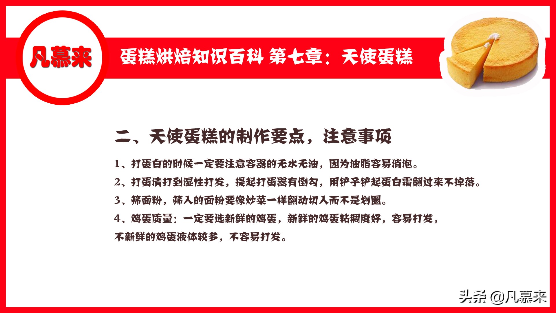 天使蛋糕的最佳配方,美味蛋糕的烘焙方法步骤