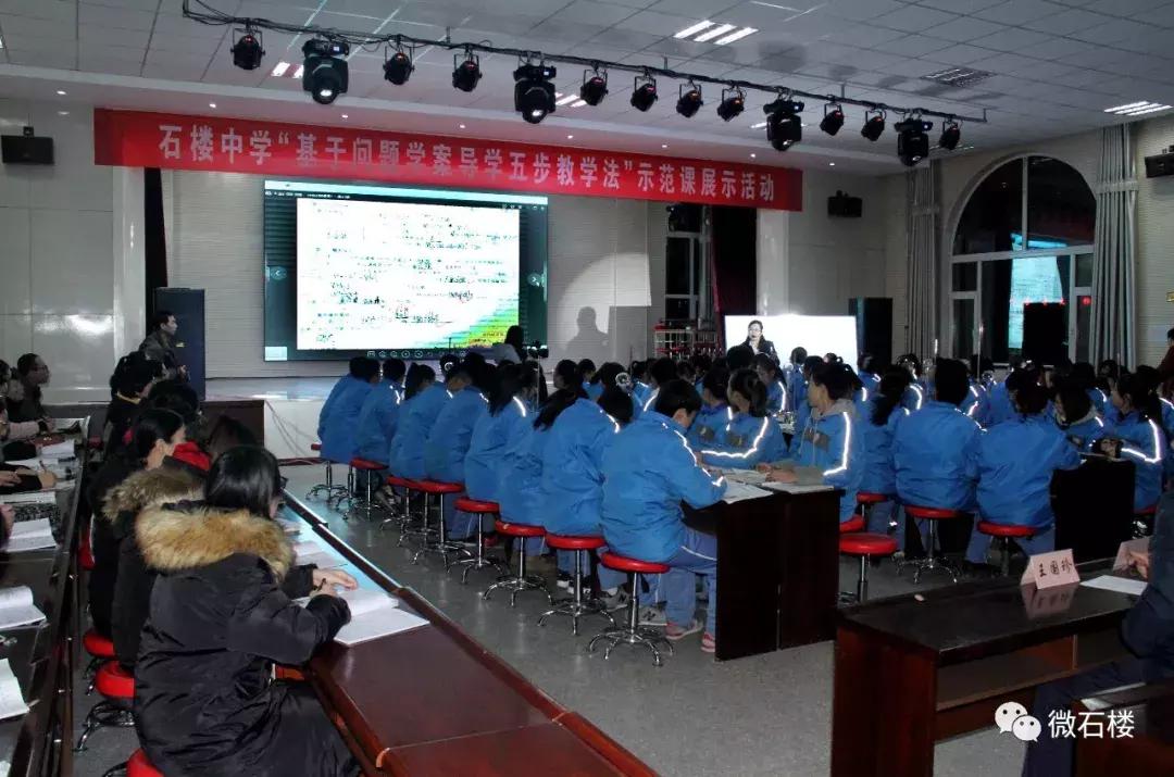 导学案教学优秀示范课,五步导学教学模式评课