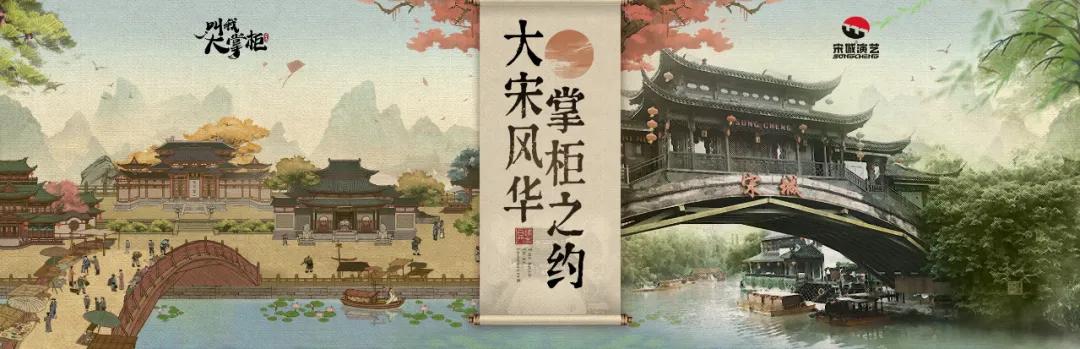 活的《清明上河图》，2021年第一支古风经营黑马《叫我大掌柜》