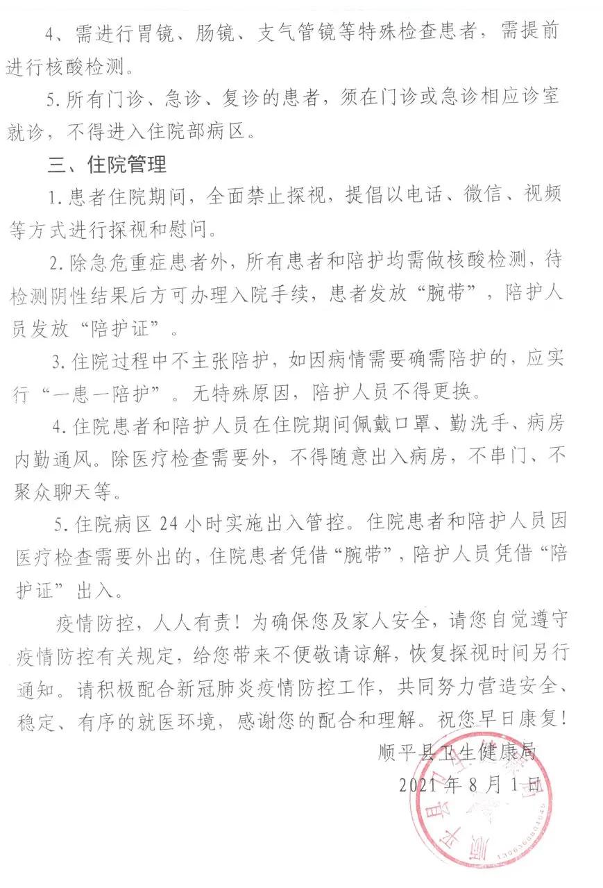 保定医院现在让探视吗,保定医院探视公告