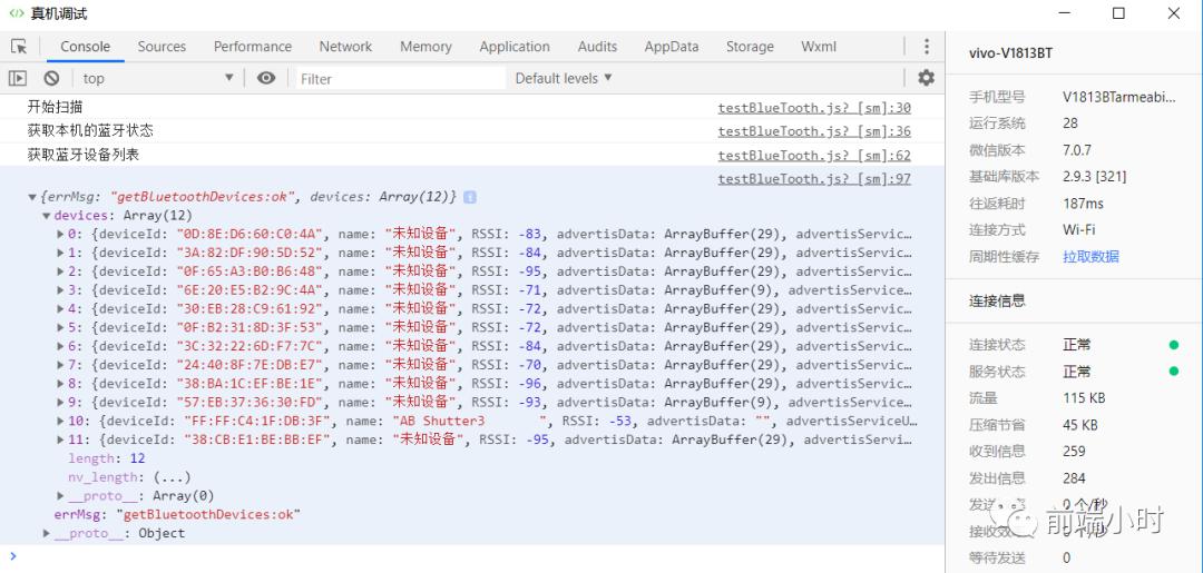 彻底解决安卓/IOS获取蓝牙ID不一致的问题
