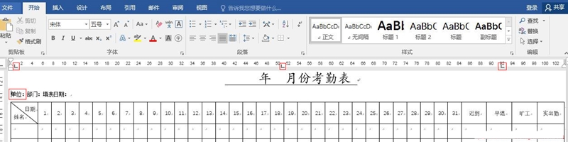 word考勤表格制作教程入门,word文档制作考勤表格