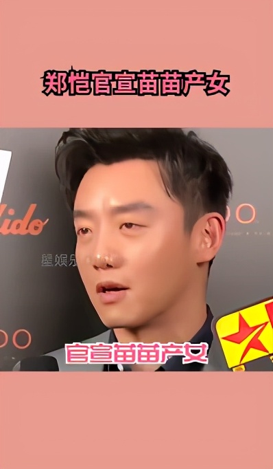 恭喜升级当爸爸了,恭喜郑恺完整版视频