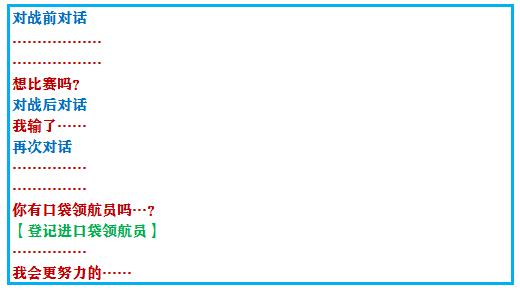 口袋妖怪究极绿宝石4三周目攻略,口袋妖怪究极绿宝石4攻略二周目