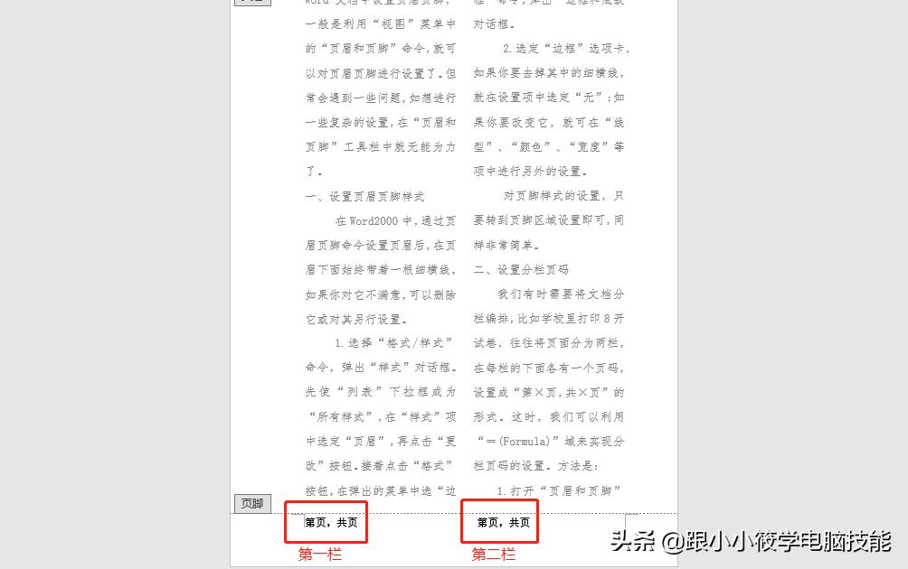 word分栏后导致页码混乱,wpsword文档分栏插入页码
