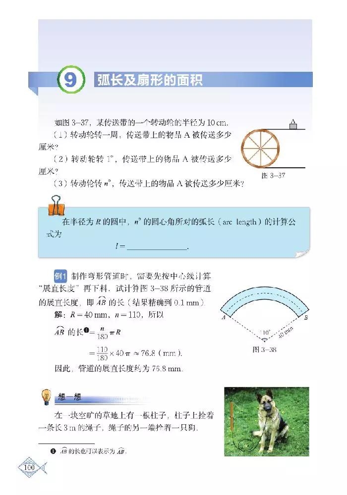 北师大版初中数学七下课本,初中数学课本电子版北师大版