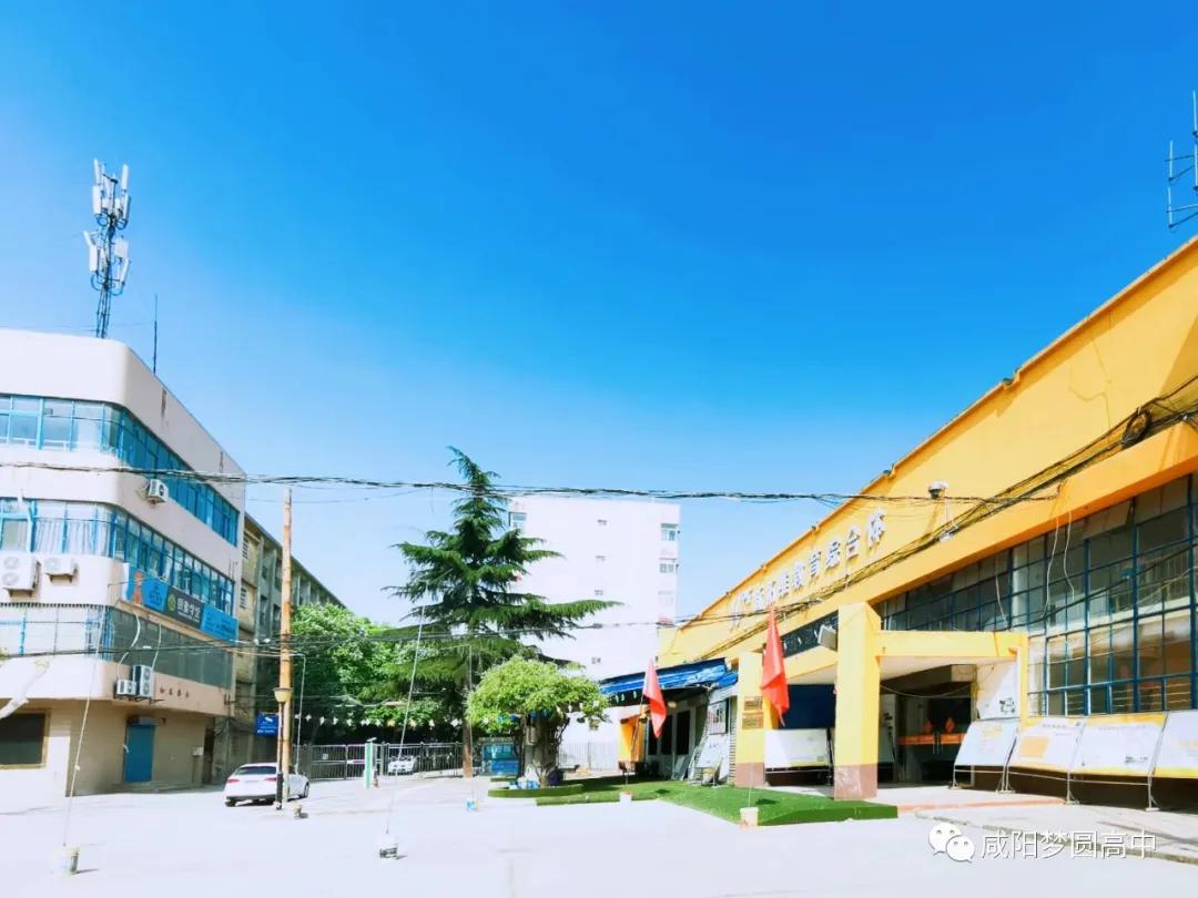 咸阳梦圆高中新校,咸阳高新区梦圆学校怎么样