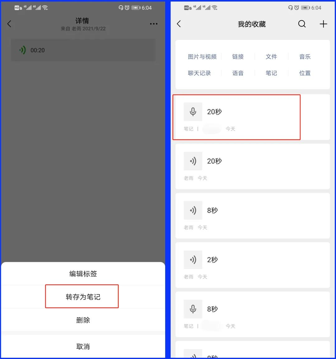 如何转发微信中的语音聊天记录,怎么转发微信的语音聊天记录