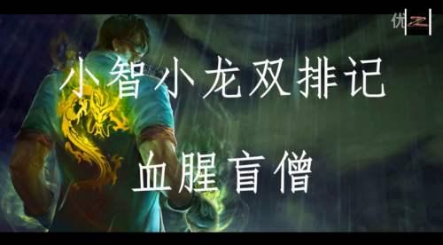 lol小智有多牛逼,风评最差的csgo主播