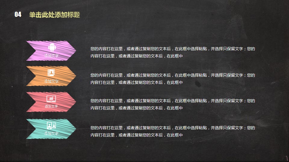 教师粉笔字比赛课件,七彩课堂教师ppt课件