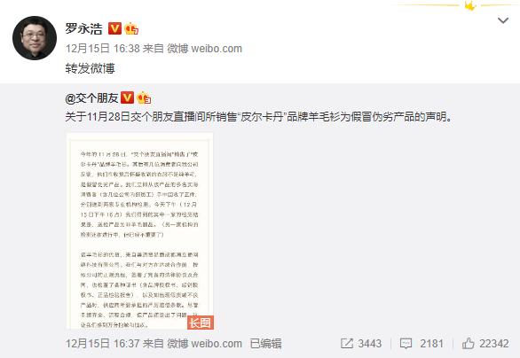 青蓝互动：从罗永浩带货羊毛衫事件，复盘危机公关的处理原则