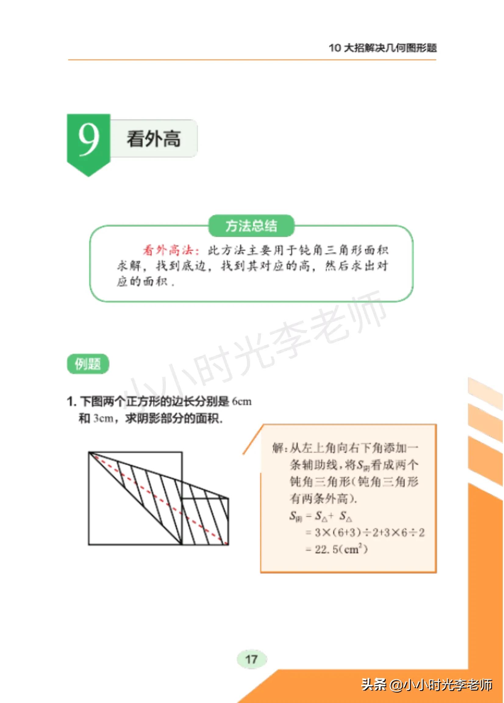 50道几何图形问题精讲,20道几何图形解答题例题