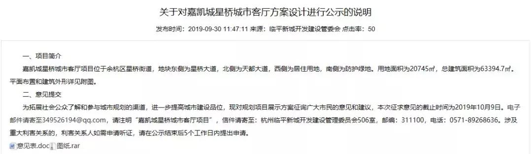 事不过三,命途多舛的杭州星桥嘉凯城,这次终于定了