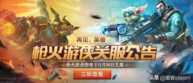 还没火就凉了?腾讯将于11月30日正式永久关闭「枪火游侠」服务器