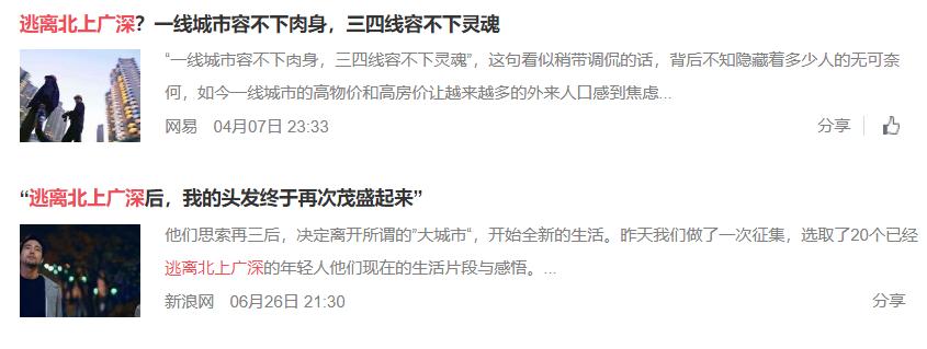 互联网人离开北上深广，ROI更高了