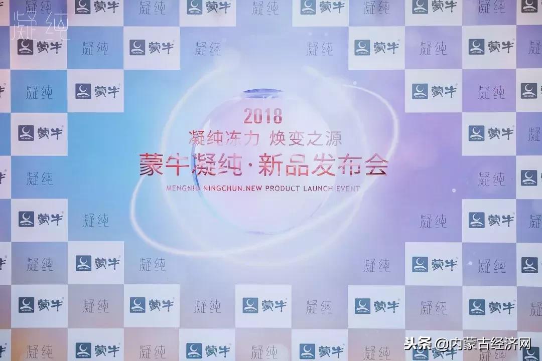 凝纯蒙牛新零售,蒙牛凝纯