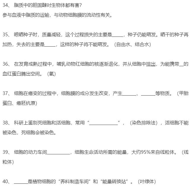 好全啊丨高中生物课本注脚、小字部分、课后拓展整理(354条)