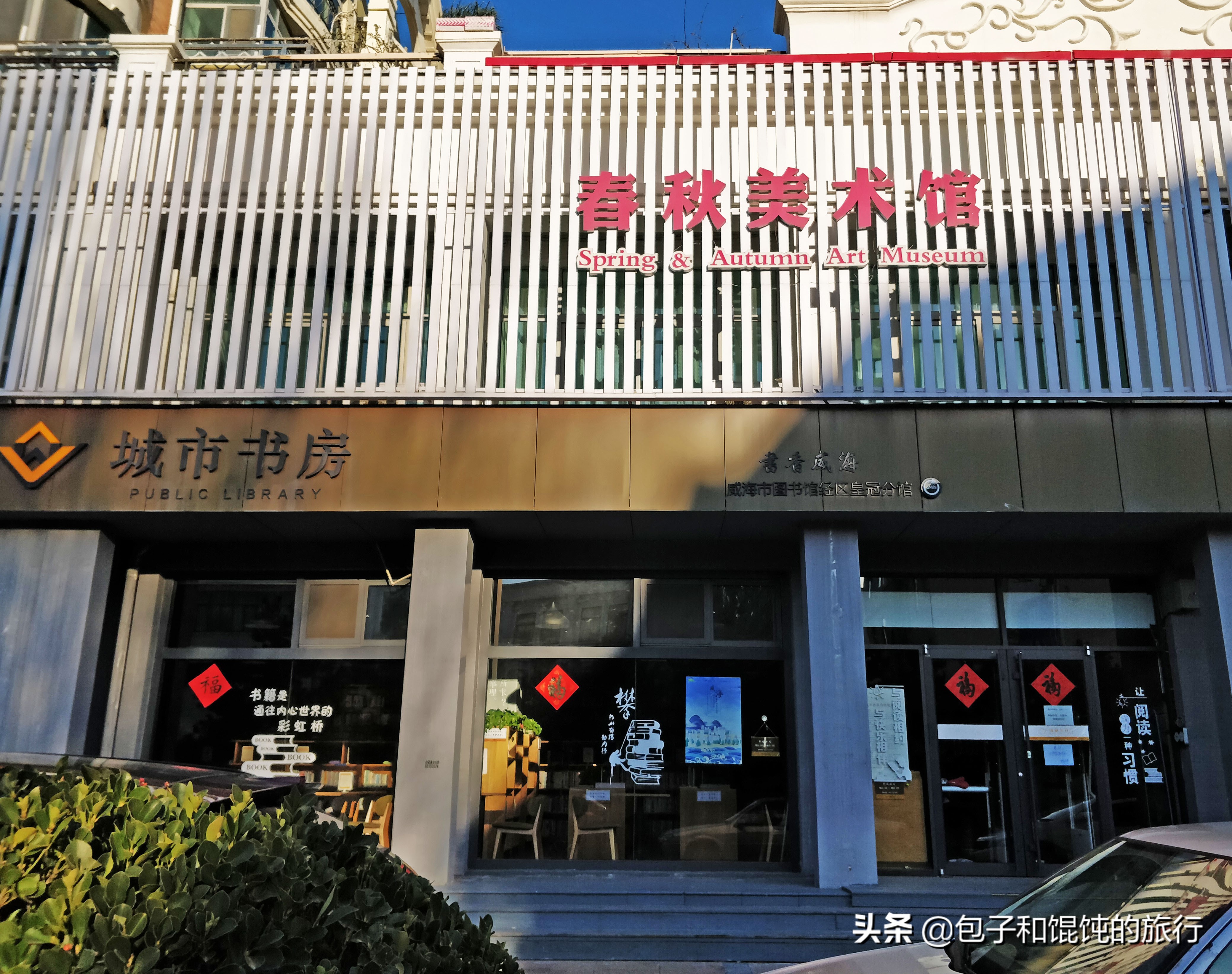 山东威海以前是个小渔村,山东威海生活记录