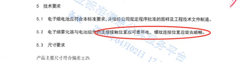 史上最严格*子烟电**企业标准出台,这份20米长的规范都说了什么?