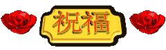 今天是6.4，夫妻日，百年一遇的吉祥日子，送给天下所有的夫妻