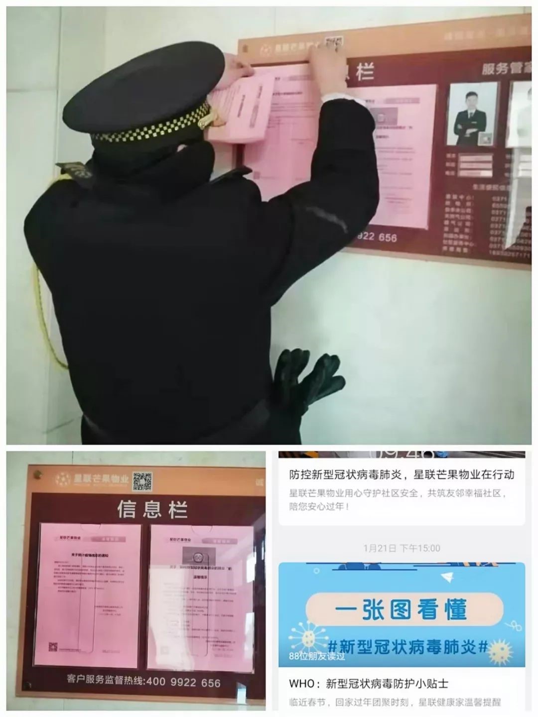 以爱筑墙共克时艰|逆行最美的星联芒果物业人