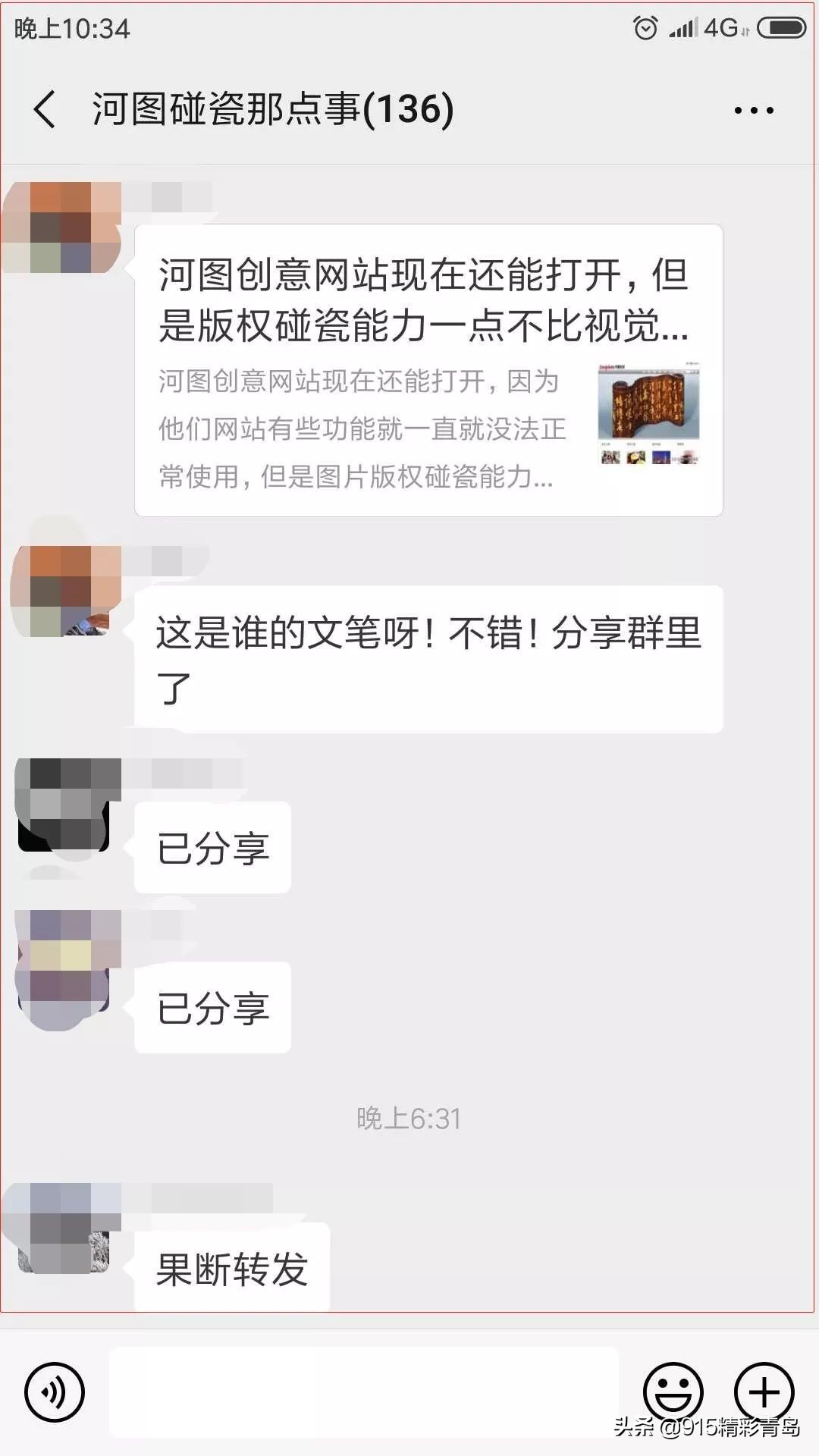 我们被比“视觉中国”还恶心的公司讹上了,叫河图创意