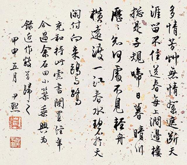 沈尹默书法入门,沈尹默书法执笔理论