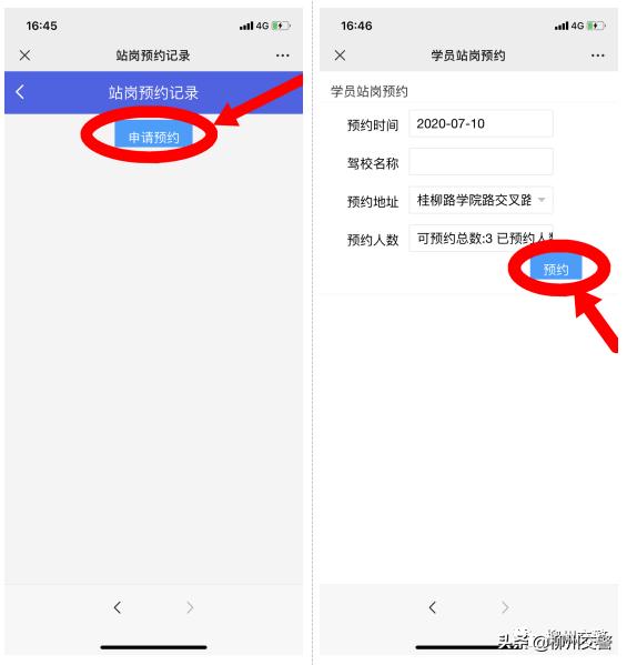 驾考站岗怎样预约,驾校预约站岗执勤提示未报名成功