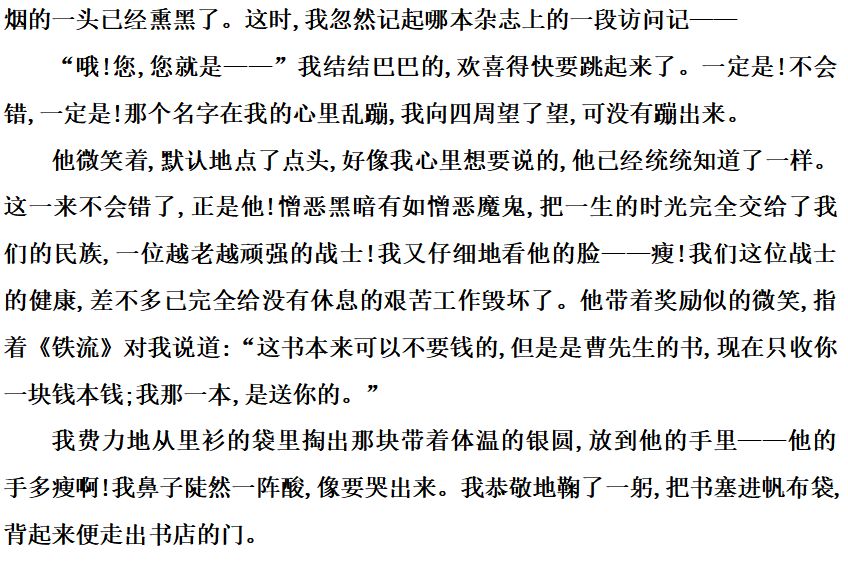 六年级上语文第八单元知识点（附练习题及答案）