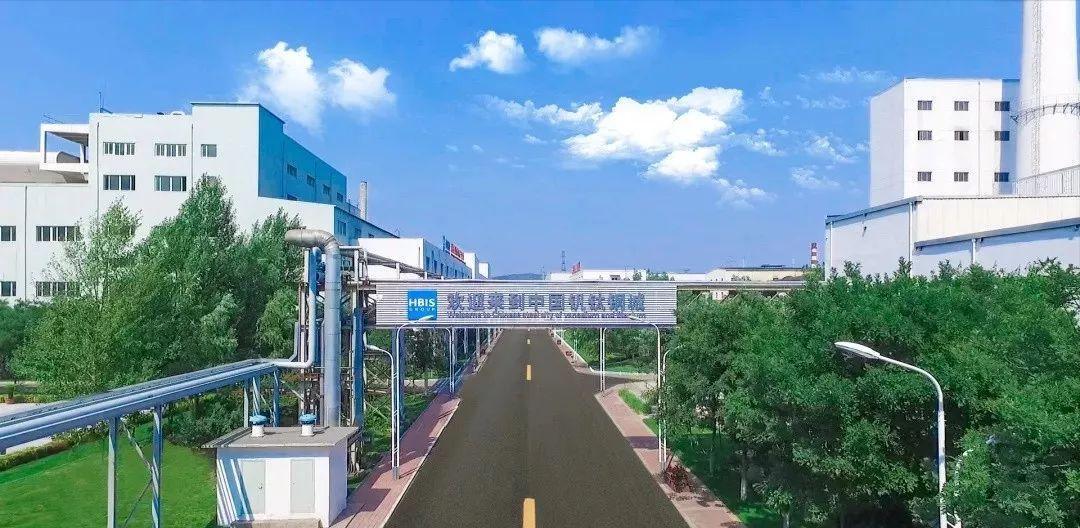 河北钢铁集团发展进程,河北钢铁集团最新消息