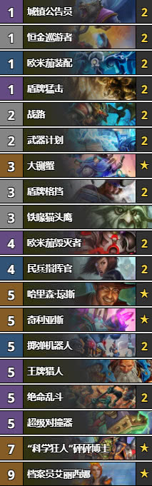 炉石传说新版本战士卡牌搭配,炉石传说战士新卡速递