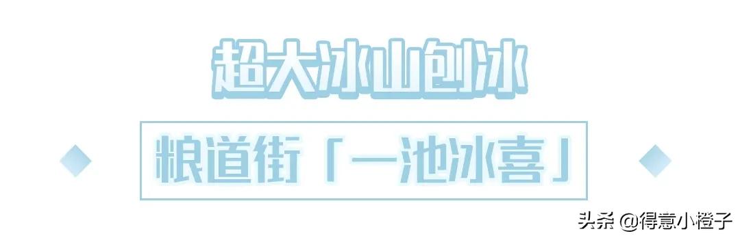 天热了就馋这一口热气腾腾的火锅,天热了就馋这碗冰爽的芋圆水果捞