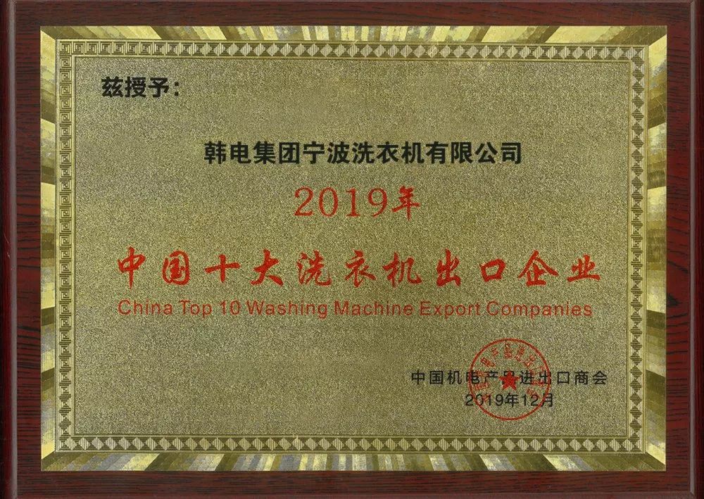 韩电集团洗衣机价格,韩电集团宁波洗衣机有限公司地址
