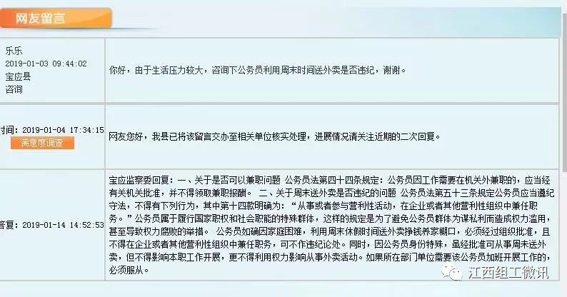 纪委谈公务员送外卖,中纪委回应公务员下班后跑滴滴