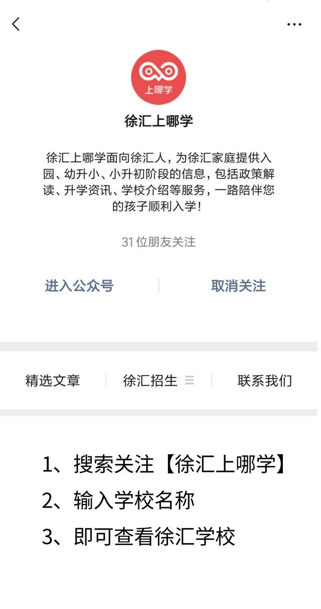 徐汇公立“三霸”之一！教学抓得紧，30%进市重点