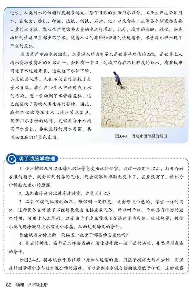 人教版八年级上册物理书暑假预习,初二上册物理预习合集