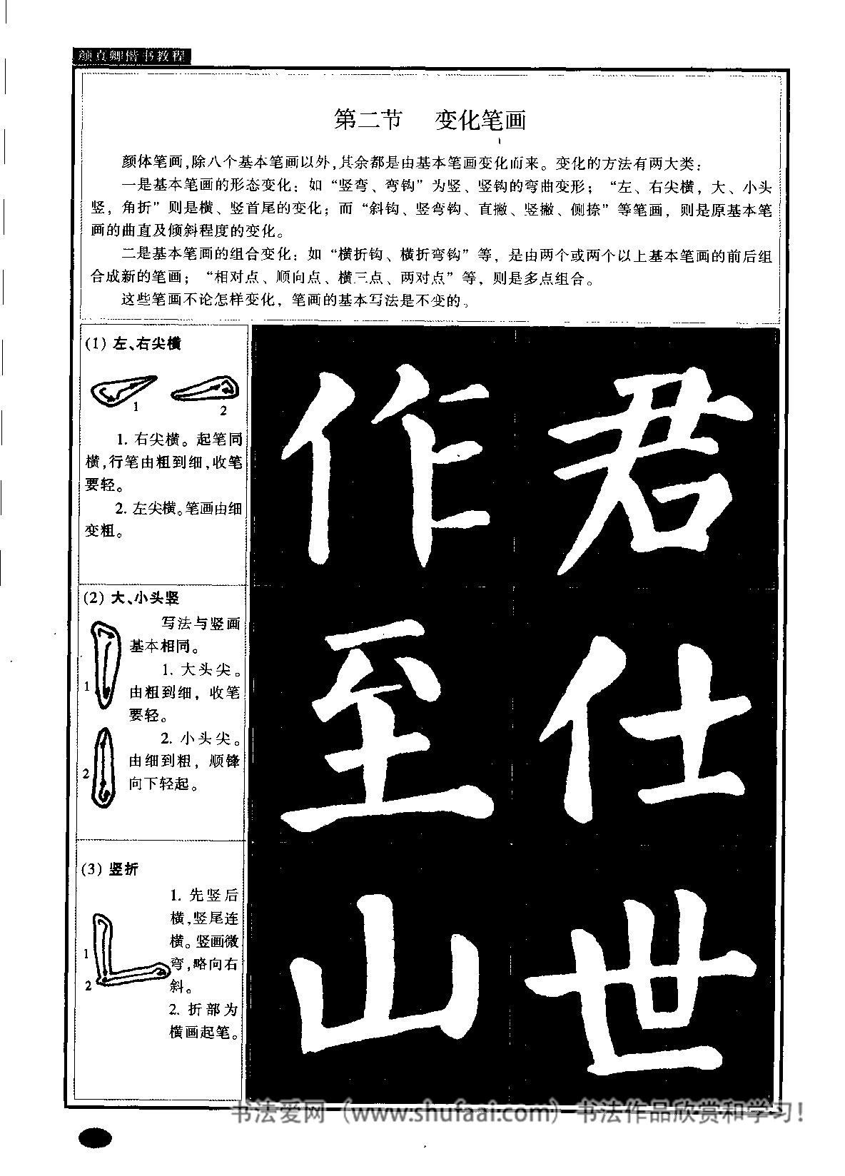 颜真卿楷书教程毛笔,颜真卿楷书教程字帖难吗